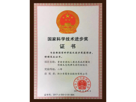 國家科學技術(shù)進步獎